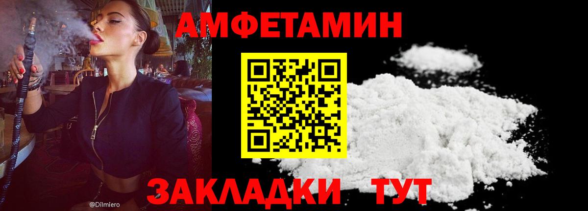 Амфетамин Розовый Тайшет