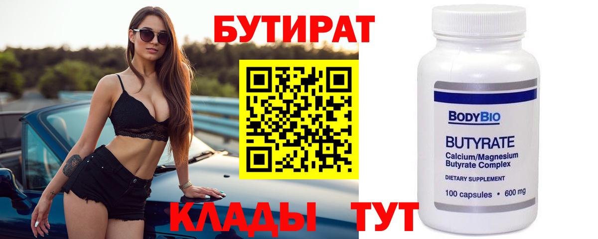 Бутират BDO  Бутират  Тайшет  Вход с VPN 