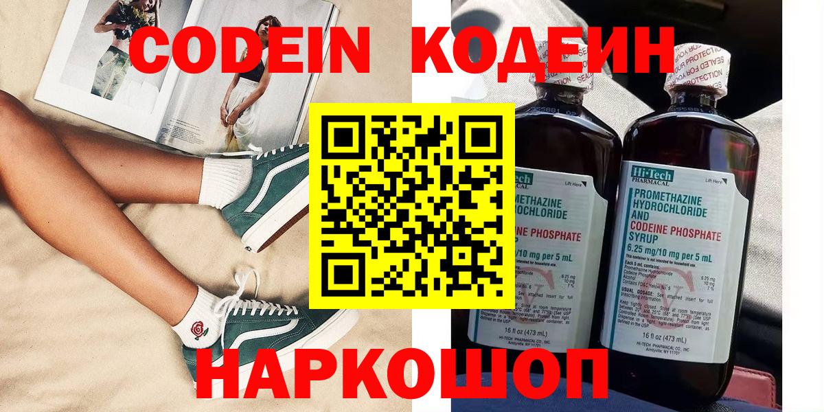 Codein напиток Lean (лин)  Вход с VPN  Тайшет  Кодеиновый сироп Lean напиток Lean (лин) 
