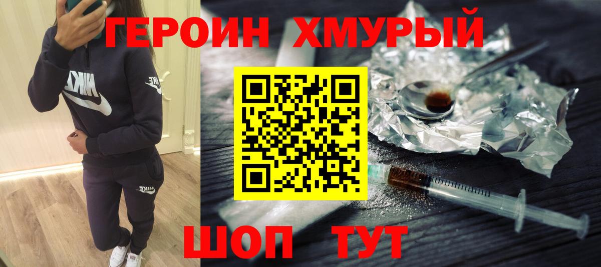 Тайшет  Героин герыч  Вход с VPN 