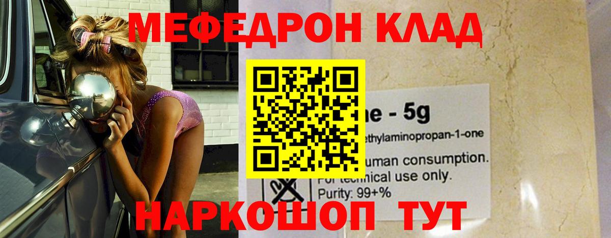 Мефедрон mephedrone  где купить наркоту  Мефедрон  Тайшет  Вход с VPN  МЯУ-МЯУ кристаллы 