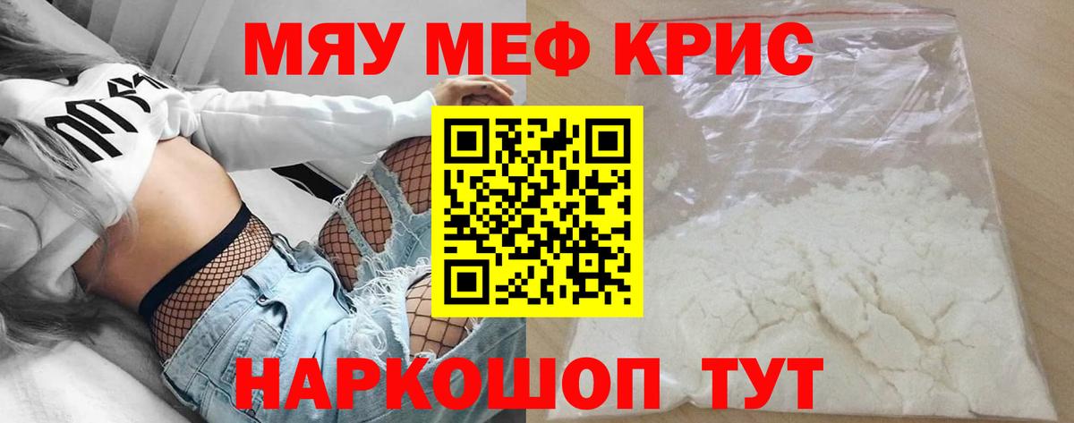 Меф мука Тайшет